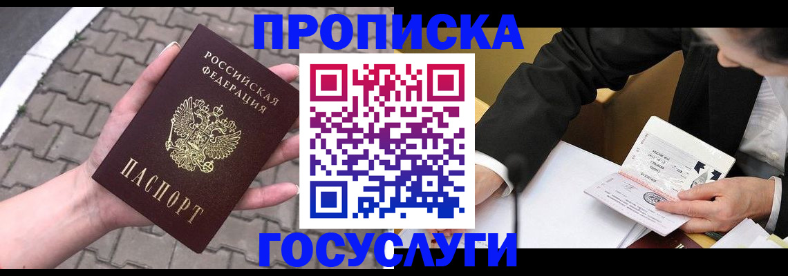 прописка от собственника в Вилючинске