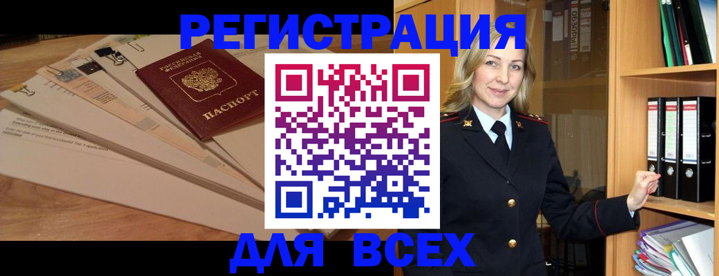 прописка законно в Вилючинске