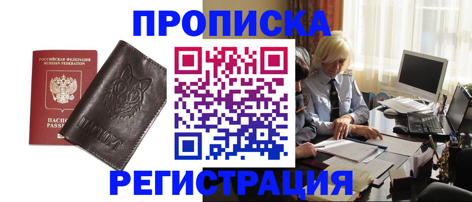 прописка для кредита в Вилючинске