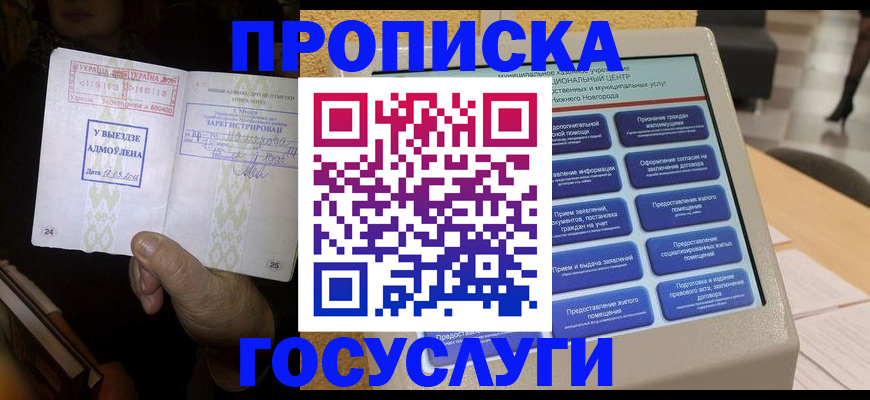 прописка штамп в Вилючинске