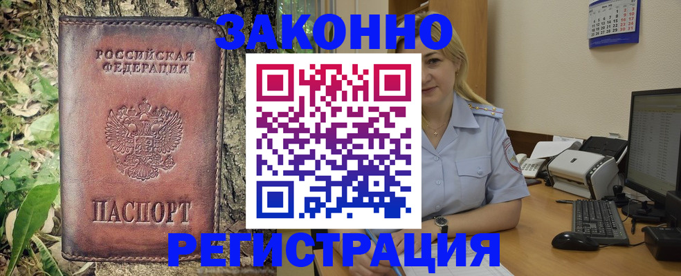 купить прописку в Вилючинске